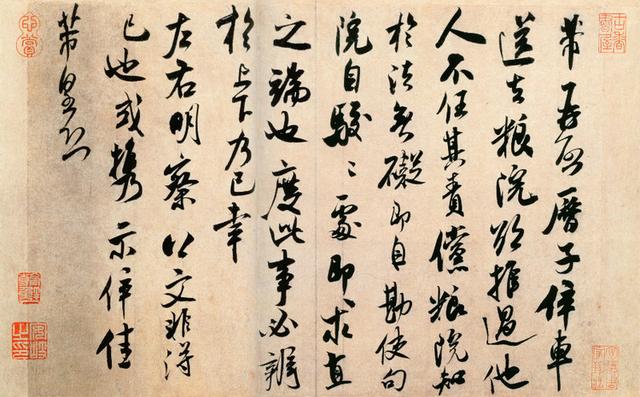 高清古帖收藏系列米芾手札尺牍
