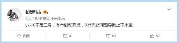 小米6三月不發(fā)布！搭載松果處理器的新機(jī)發(fā)布后才是小米6